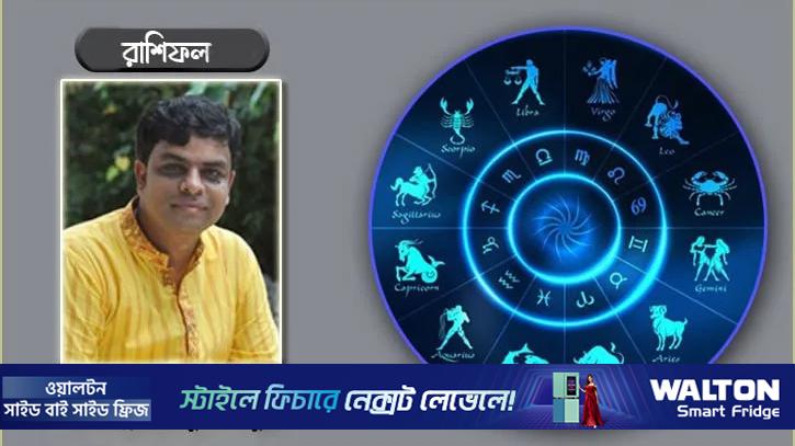 এ সপ্তাহের রাশিফল (৯-১৫ মে)