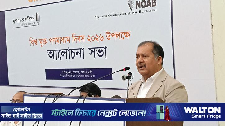 স্বাধীন গণমাধ্যমের জন্য ‘স্বাধীন কমিশন’ লাগবেই: তথ্যমন্ত্রী