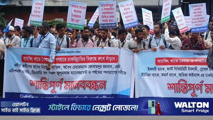 মতিঝিলে ইসলামী ব্যাংক ঘিরে পাল্টাপাল্টি কর্মসূচি, গ্রাহকরা আতঙ্কিত