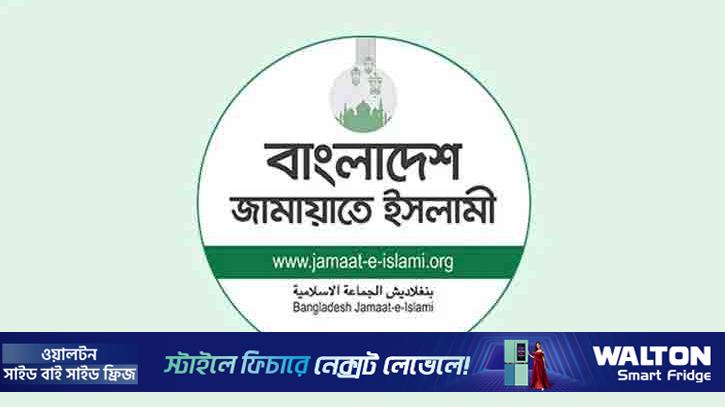 সরকারি দলের হুইপ অপুর বক্তব‌্য বিভ্রান্তিকর ও কুরুচিপূর্ণ: জামায়াত