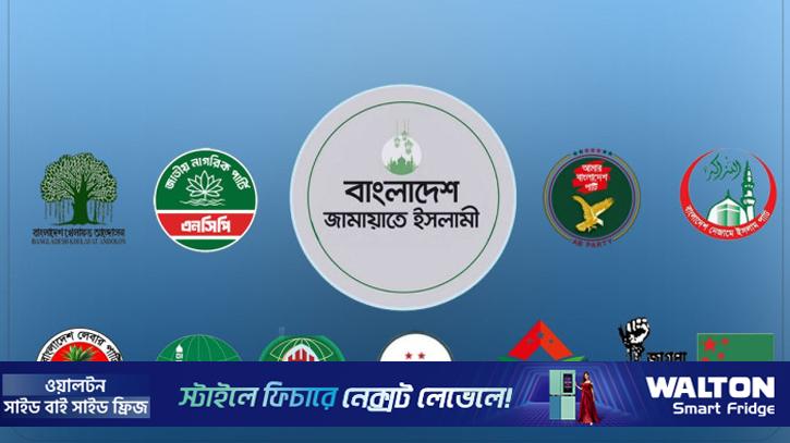 ১১ দলের প্রার্থী চূড়ান্ত, জামায়াতে ৮ ও আছেন জুলাই শহীদের মা