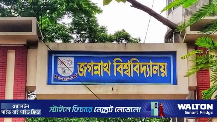 জবিতে শূন্য আসনে ভর্তি, অনলাইনে গণবিজ্ঞপ্তি