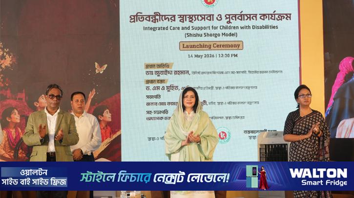 ‘শিশু স্বর্গ মডেল’ কর্মসূচি উদ্বোধন করলেন জুবাইদা রহমান
