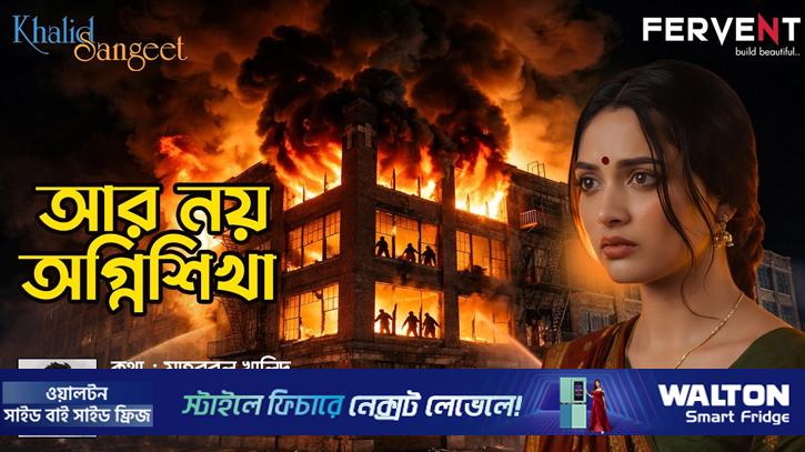 মাহবুবুল খালিদের কথায় শ্রমিকের অধিকার-অগ্নিনিরাপত্তার দাবি