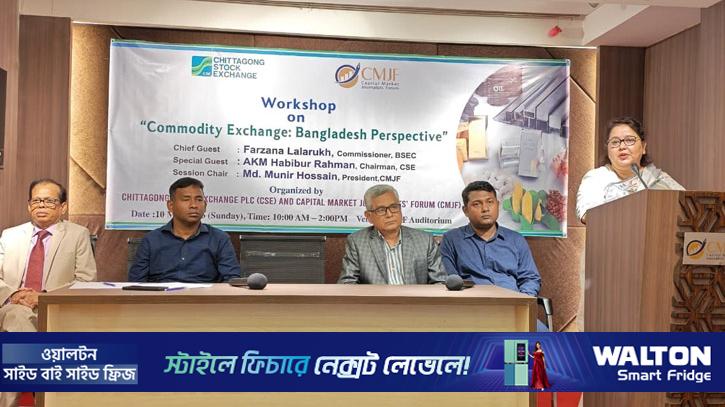 শক্তিশালী কমোডিটি এক্সচেঞ্জ প্রতিষ্ঠা করতে চায় বিএসইসি