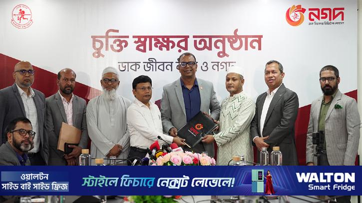ডাক জীবন বিমার কিস্তি নগদে, যেতে হবে না ডাকঘরে