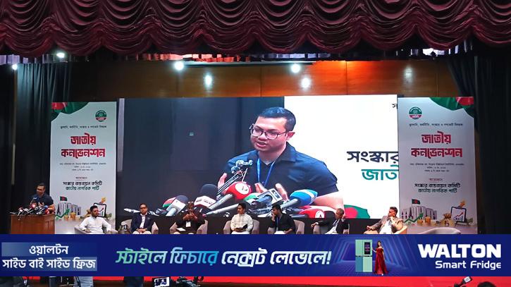 এনসিপির জাতীয় কনভেনশন চলছে
