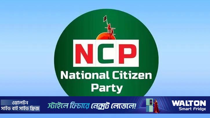 এনসিপি জরুরি সংবাদ সম্মেলন রবিবার