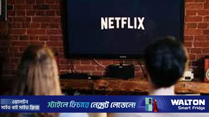 নেটফ্লিক্স জানে আপনি কী দেখছেন, কীভাবে দেখছেন