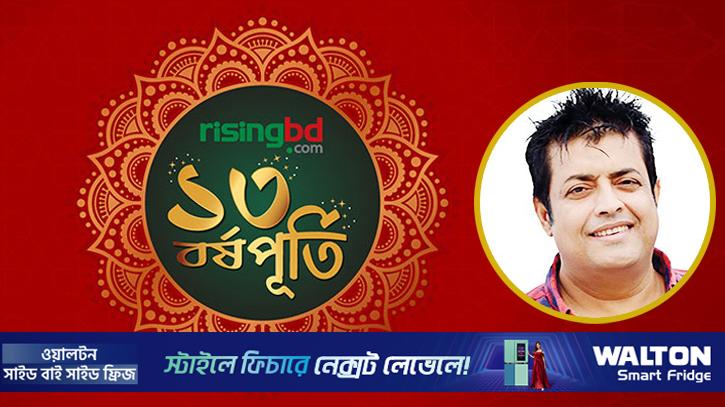 সত্যের পথে ও নিয়মের মধ্যে থাকুক রাইজিংবিডি: ‍ওমর সানী