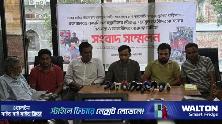 পীরগাছায় হেযবুত তওহীদ সদস্যদের বাড়িতে হামলা: আসামিদের গ্রেপ্তারের দাবিতে সংবাদ সম্মেলন