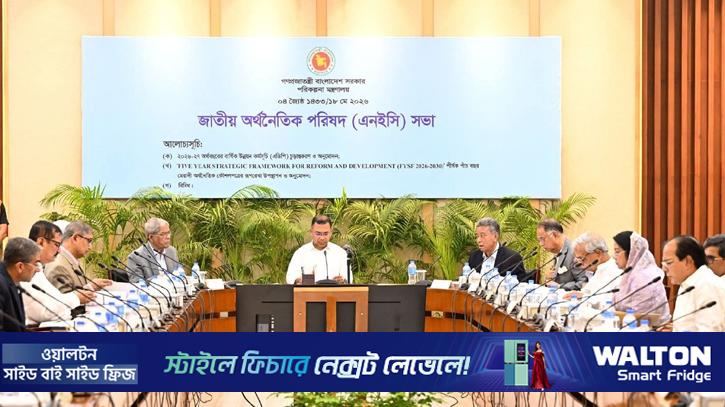 এনইসিতে তিন লাখ কোটি টাকার এডিপি অনুমোদন