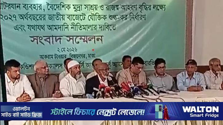 মোটরযান আমদানির শুল্ক-কর হার যৌক্তিক করার দাবি বারভিডার
