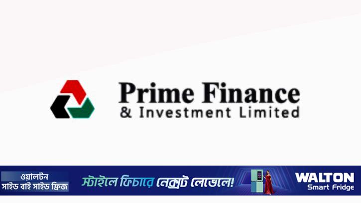 ডিএসইতে সাপ্তাহিক দাম কমার শীর্ষে প্রাইম ফাইন্যান্স