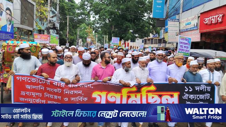 গণভোটের রায়: টাঙ্গাইলে ১১ দলের গণমিছিল