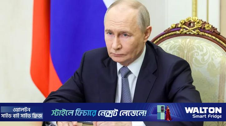 বিশ্বের ‘সবচেয়ে শক্তিশালী’ ক্ষেপণাস্ত্র পরীক্ষার ঘোষণা দিলেন পুতিন