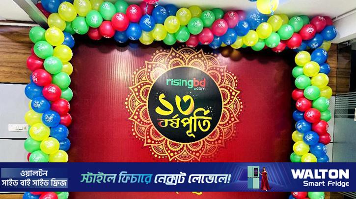 রাইজিংবিডির বর্ষপূর্তি অনুষ্ঠান রবিবার