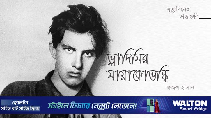 ভ্লাদিমির মায়াকোভস্কি: ক্ষ্যাপা কবির আত্মহনন