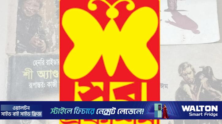 সেবা প্রকাশনীর কার্যক্রম স্থগিত ঘোষণা