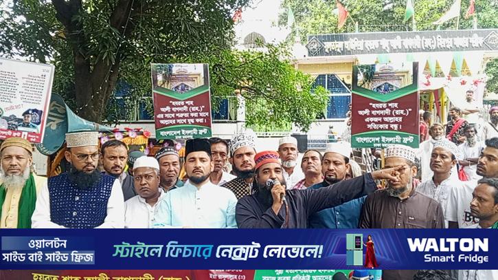 শাহ আলী মাজারে হামলার প্রতিবা‌দে ইসলামী ফ্রন্টের বি‌ক্ষোভ