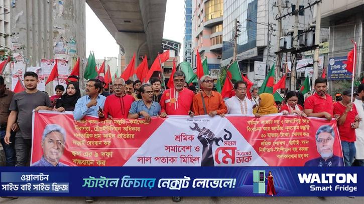 শ্রমিক জোটের সমাবেশ ও লাল পতাকা মিছিল