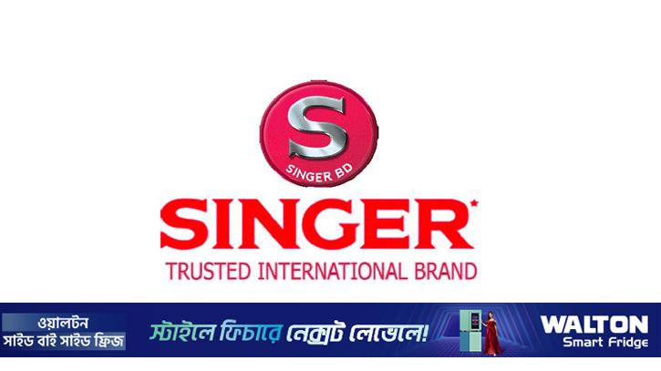 সিঙ্গারের প্রথম প্রান্তিকে বড় লোকসান