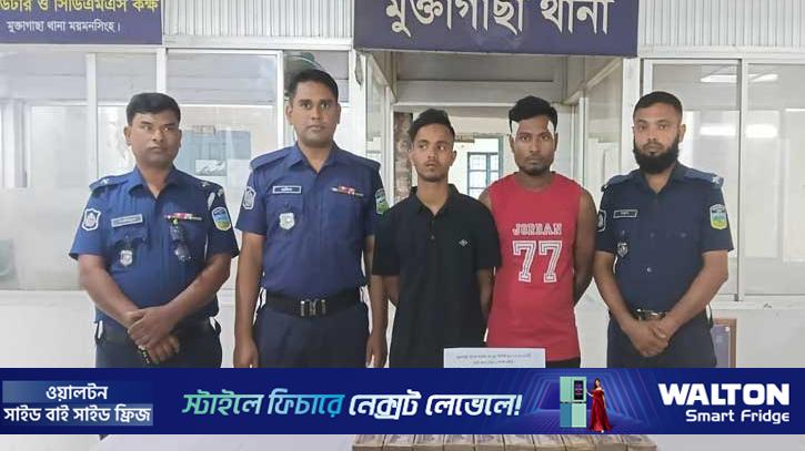 ময়মনসিংহে ৩৫ লাখ টাকা চুরি: ২ জন গ্রেপ্তার, ২১ লাখ টাকা উদ্ধার