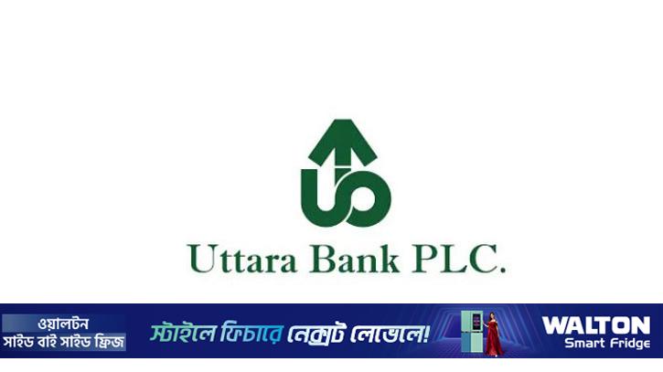 সহযোগী প্রতিষ্ঠানে ১৯২ কোটি টাকা বিনিয়োগ করবে উত্তরা ব্যাংক