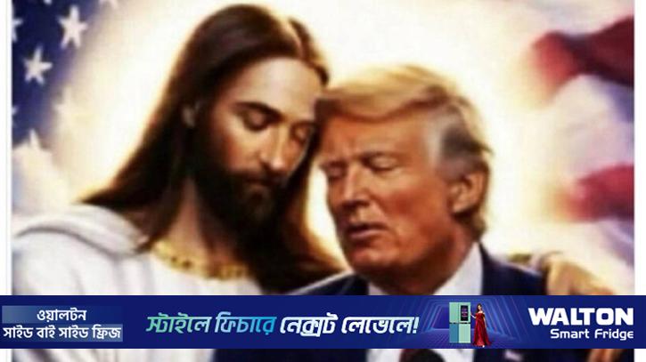 এবার যিশুর আলিঙ্গনের ছবি শেয়ার করলেন ট্রাম্প