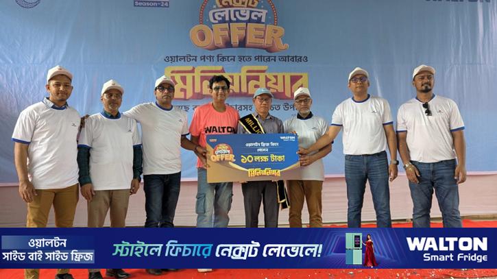 ওয়ালটন ফ্রিজ কিনে ১০ লাখ টাকা পেলেন বান্দরবানের সুপ্রকাশ চাকমা