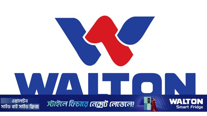 ৯ মাসে ওয়ালটনের মুনাফা ৬৪২.৯৪ কোটি টাকা 