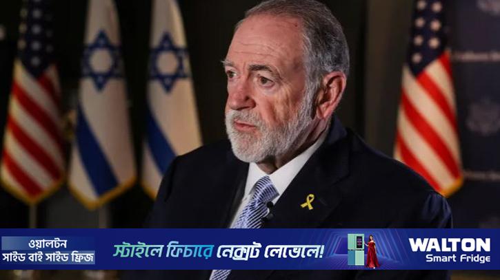 ইসরায়েলের মধ্যপ্রাচ্য দখলে আপত্তি নেই ট্রাম্পের দূতের