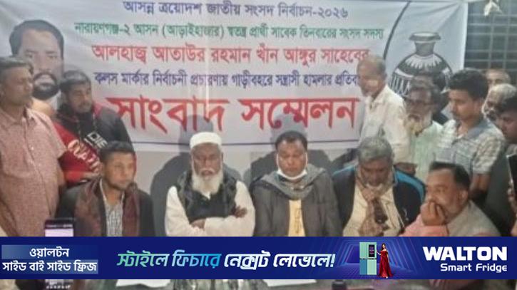 আড়াইহাজারে স্বতন্ত্র প্রার্থীর গাড়ি বহরে হামলার অভিযোগ