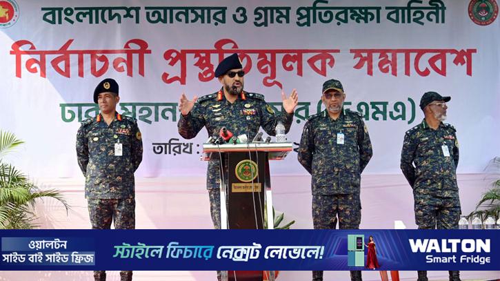 নির্বাচনে আনসার-ভিডিপির চূড়ান্ত প্রস্তুতি