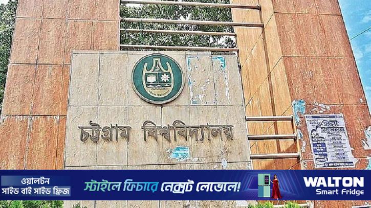 নির্বাচন উপলক্ষে ৫ দিন চবির সকল পরীক্ষা স্থগিত