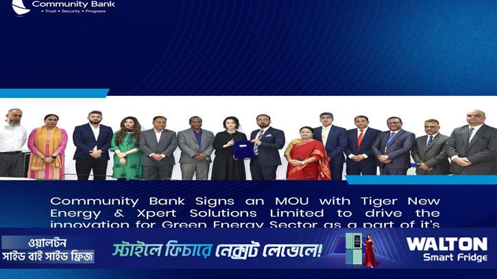 গ্রীণ ফাইন্যান্সিংয়ে তিন প্রতিষ্ঠানের সমঝোতা