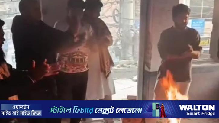 দিনাজপুরে আ.লীগ কার্যালয়ে নেতাকর্মীদের স্লোগান, অগ্নিসংযোগ