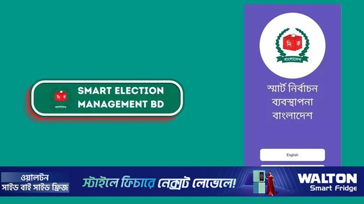 মোবাইল অ্যাপে ভোটাররা জানতে পারবেন ভোটকেন্দ্রের তথ্য