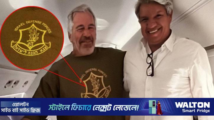 ইসরায়েলি সামরিক সংস্থায় এপস্টেইনের অনুদান