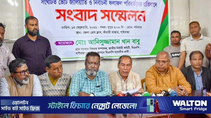 গাইবান্ধা-২ আসনে পুনরায় ভোট গ্রহণের দাবি পরাজিত প্রার্থীর 