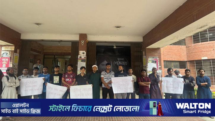 জাবিতে পোষ্য কোটা পুনর্বহালের অভিযোগে শিক্ষার্থীদের বিক্ষোভ
