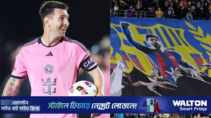 বার্সেলোনায় ফেরার ইঙ্গিত মেসির