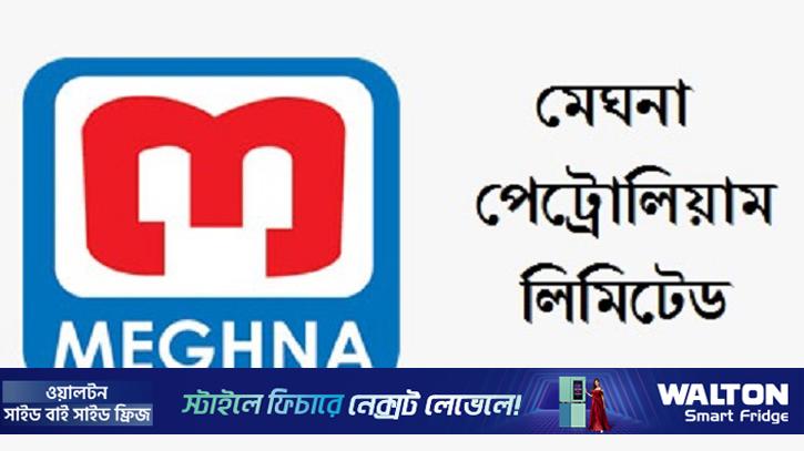 মেঘনা পেট্রোলিয়ামের আর্থিক হিসাবে তথ্যে গরমিল পেয়েছে নিরীক্ষক