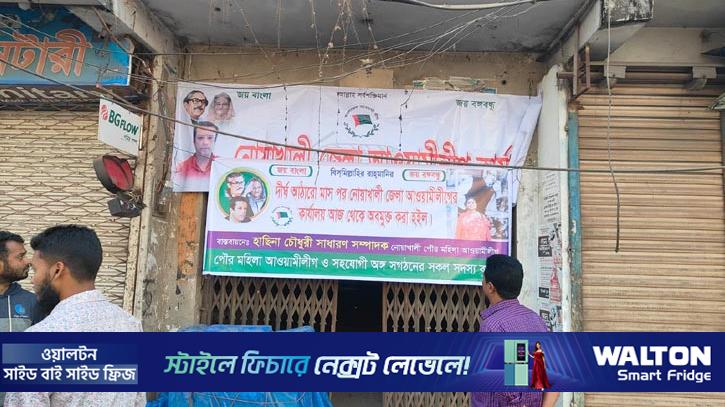 মিছিল নিয়ে এসে আ.লীগ কার্যালয়ের তালা খুললেন কর্মীরা, আটক ৫