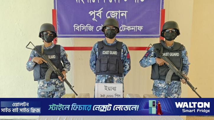 টেকনাফে ৯৫ হাজার ইয়াবা উদ্ধার 