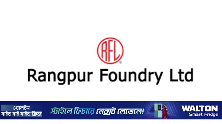 রংপুর ফাউন্ড্রির ক্রেডিট রেটিং নির্ণয়