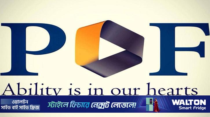 রাবিতে পিডিএফয়ের ১৫ সদস্য পাচ্ছে শিক্ষা বৃত্তি