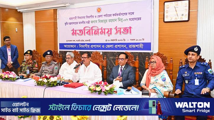 দায়িত্ব পালনে কোনো অবহেলা বরদাশত করা হবে না: ভূমিমন্ত্রী