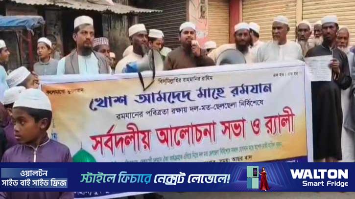 পটুয়াখালীতে রমজানকে স্বাগত জানিয়ে আনন্দ মিছিল