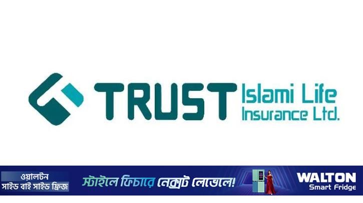 বদলে গেল ট্রাস্ট ইসলামী লাইফ ইন্স্যুরেন্সের নাম